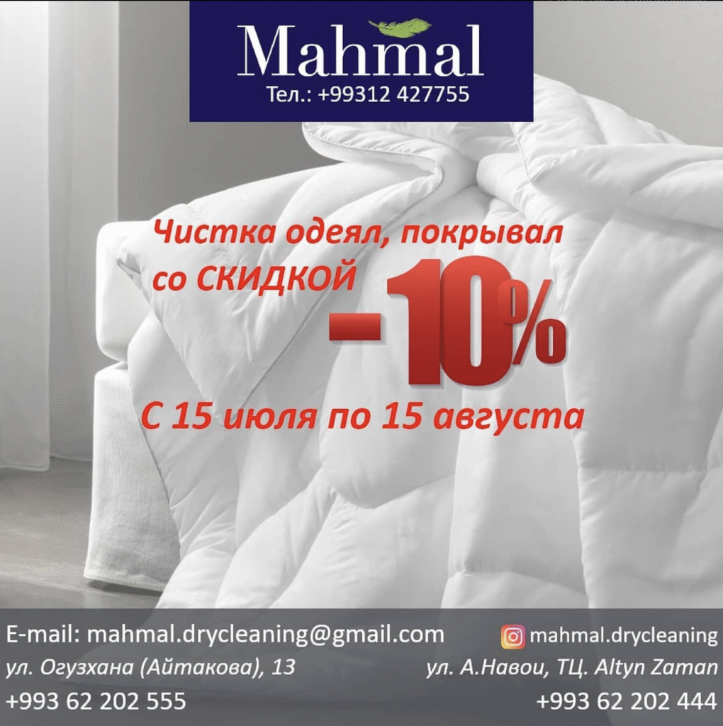 Дайте вашим одеялам и покрывалам вторую жизнь со скидкой 10% в “Mahmal”!