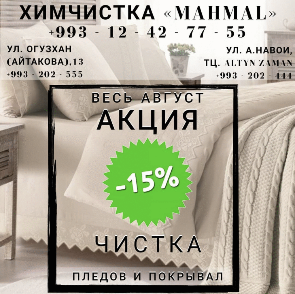 Mahmal: Уют и Чистота в Вашем Доме – Скидка на Чистку Пледов и Покрывал!